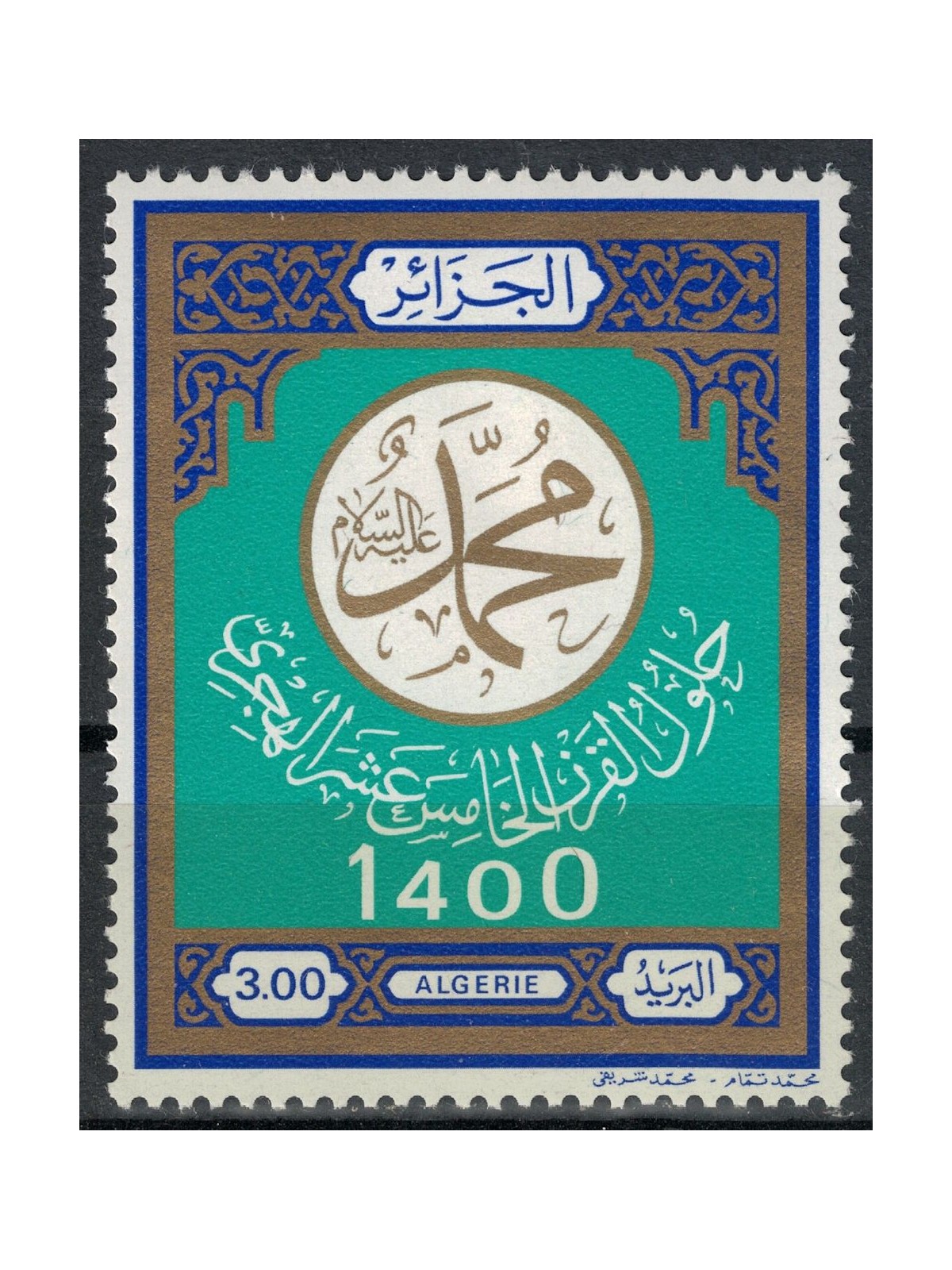 ALGERIA 1979 Egira MNH**