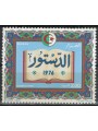 ALGERIA 1976 Constitution MNH**