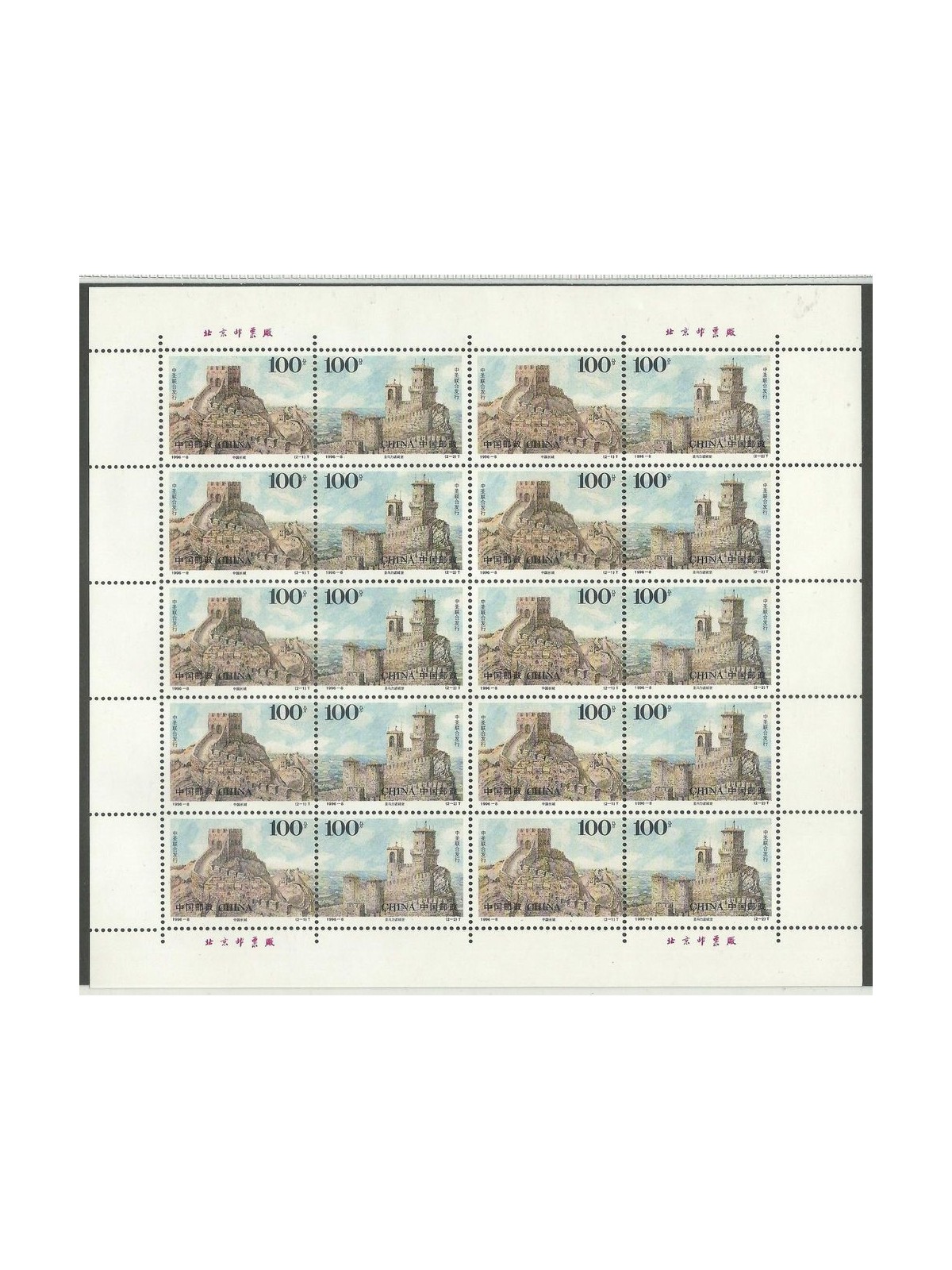 CINA 1996 Rapporti tra San Marino e Cina MF MNH**