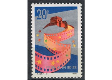 CINA 1990 Anniversario del film cinese MNH**