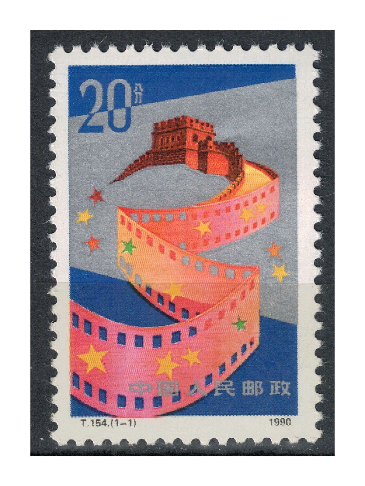 CINA 1990 Anniversario del film cinese MNH**