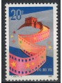 CHINA 1990 Anniversary of Chinese Film MNH**
