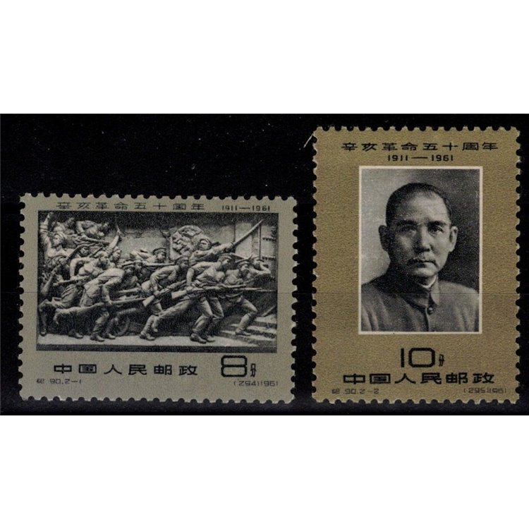 CHINA 1961 Fiftieth Anniversary of the Revolution 2v MH*