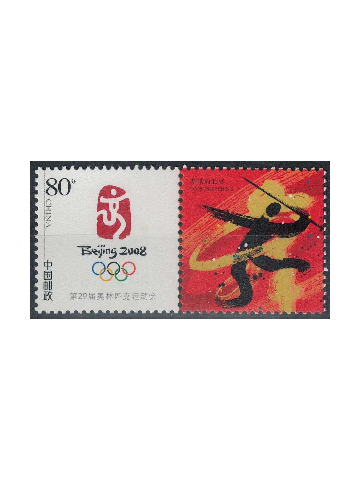 CHINA 2008 Summer Olympic Games, Beijing MNH**