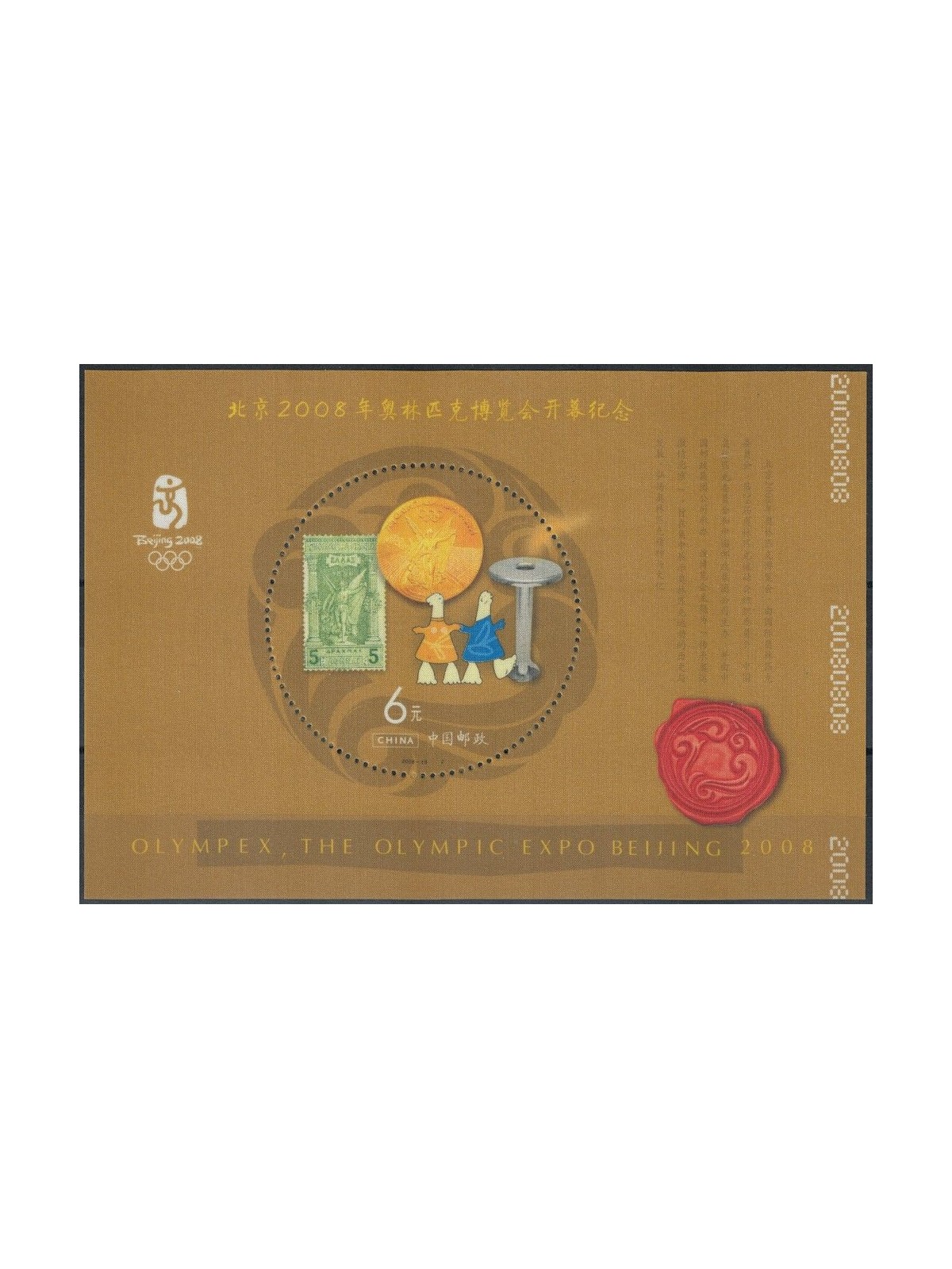 CINA 2008 Giochi olimpici Beijing (seta) BF MNH**