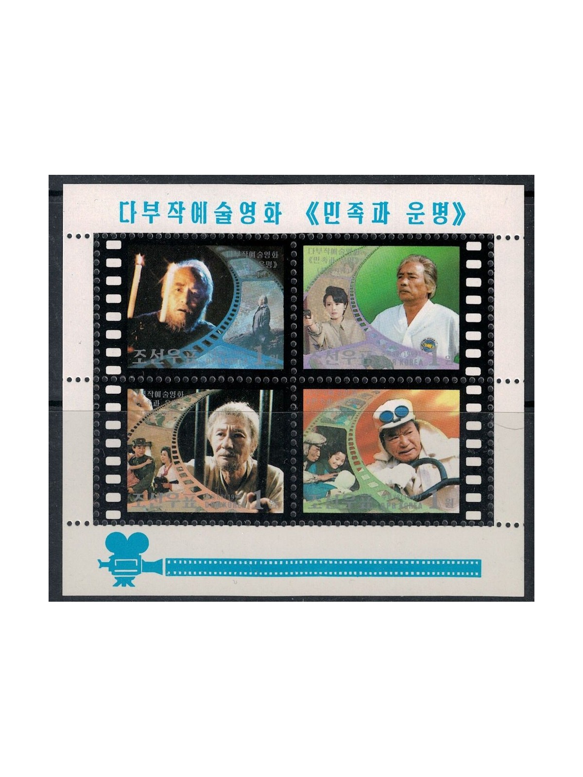 NORTH KOREA 1999 Korean Films 4v MNH**