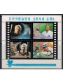 NORTH KOREA 1999 Korean Films 4v MNH**