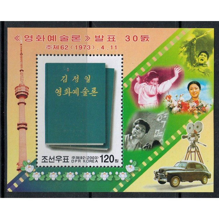 NORTH KOREA 2009 On the Art of Cinema s/s MNH**