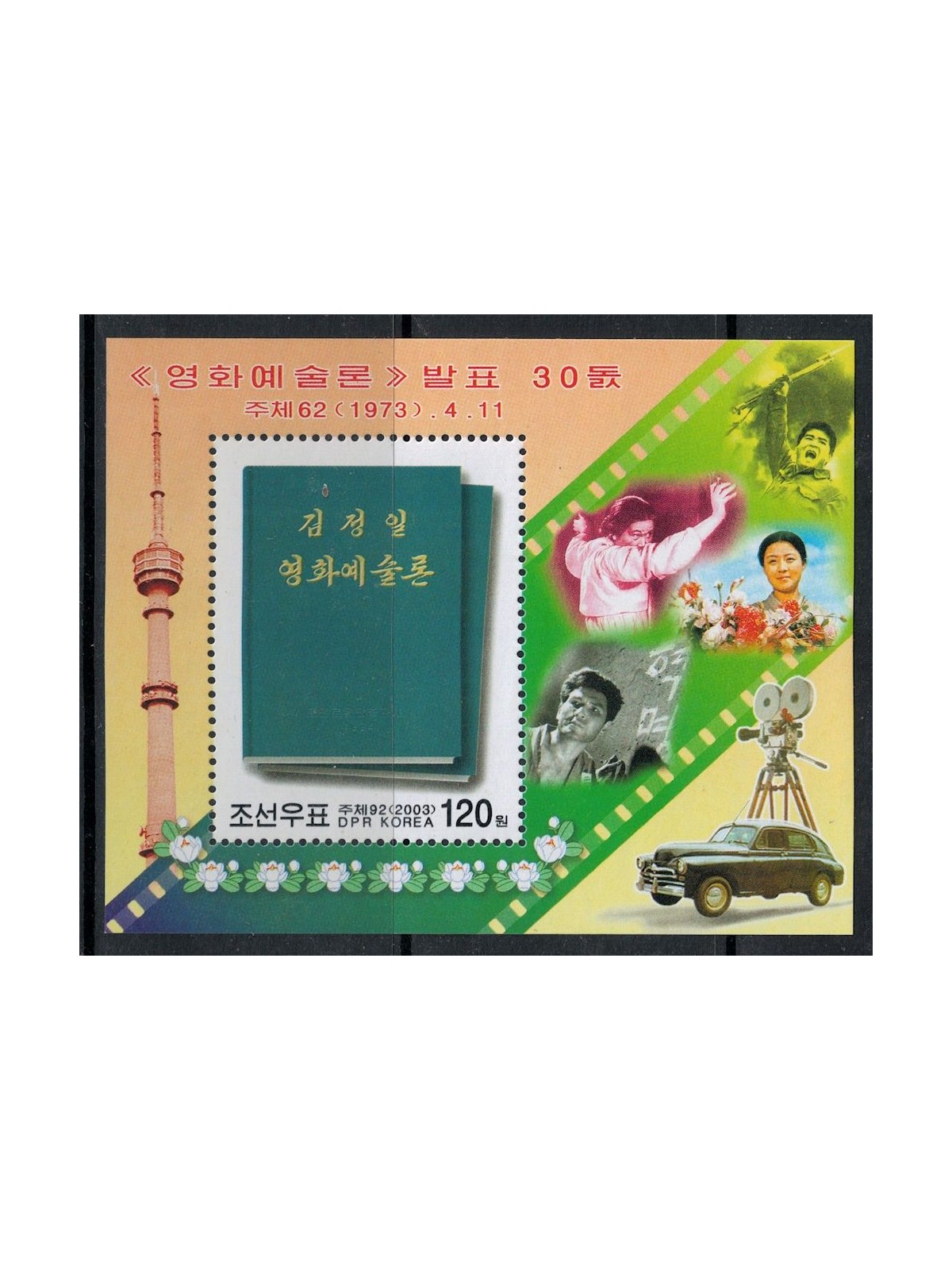 NORTH KOREA 2009 On the Art of Cinema s/s MNH**