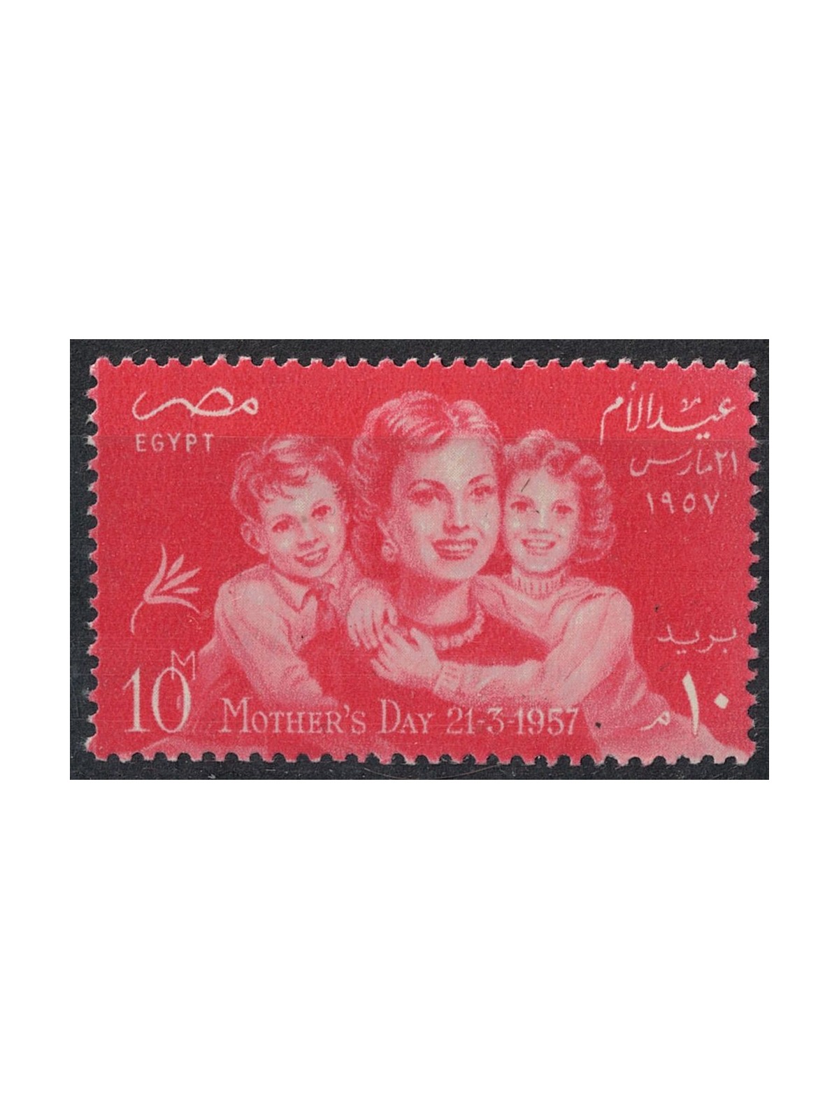 EGITTO 1957 Giornata della mamma MNH**