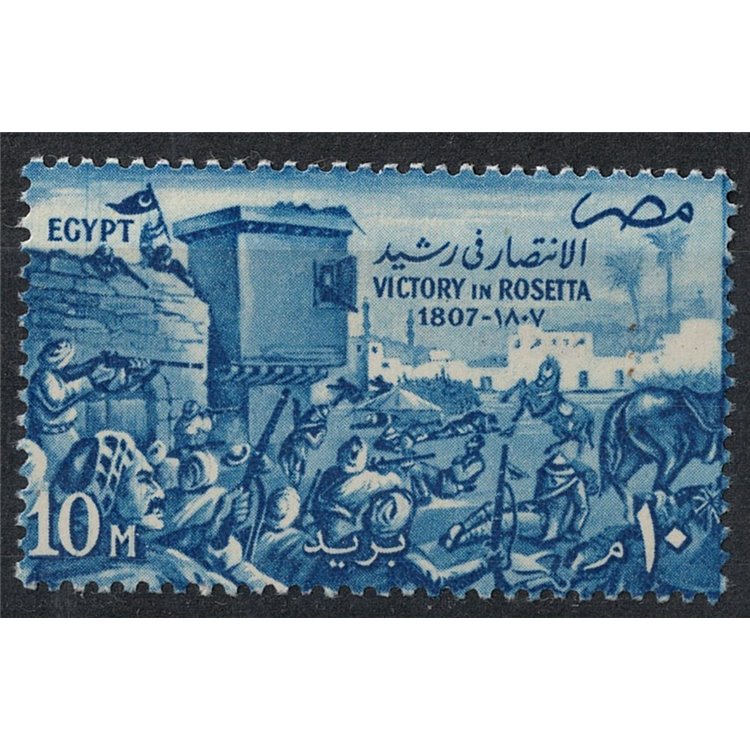 EGYPT 1957 Rosetta victory MNH**