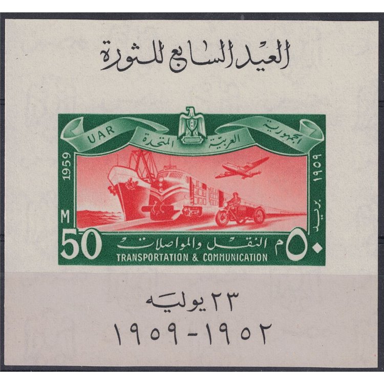EGYPT 1959 Anniversary of the Revolution, Transport 1 s/s MNH**