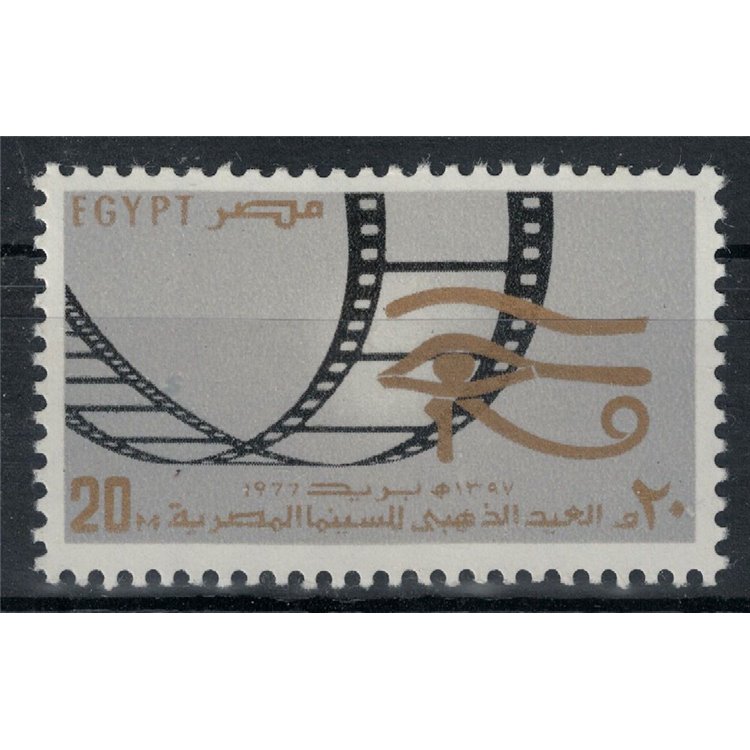 EGYPT 1977 Fiftieth Anniversary of Cinema MNH**