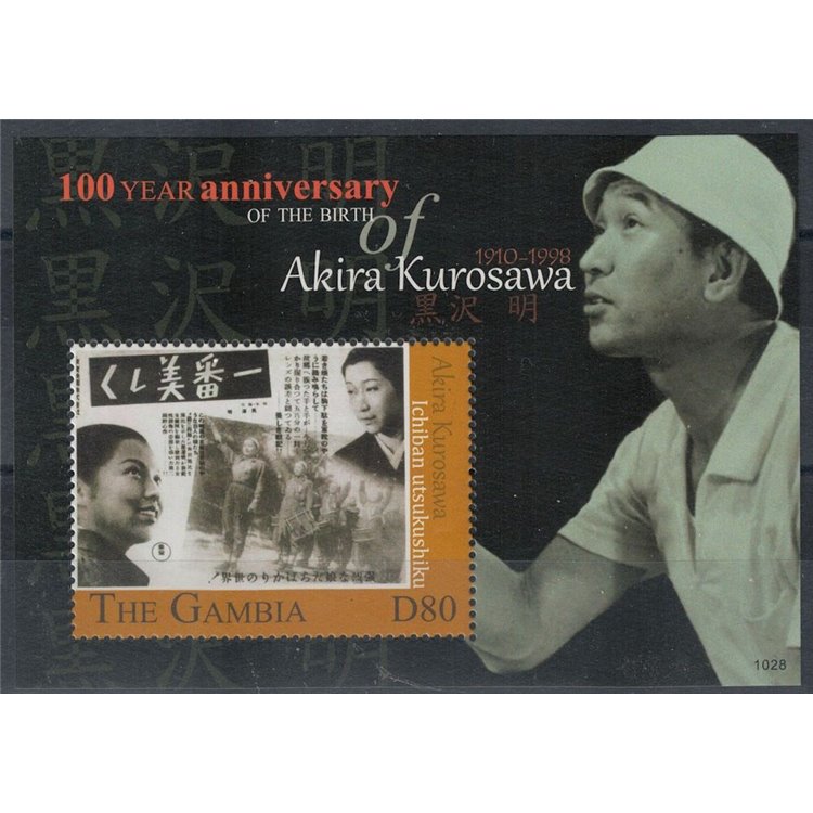 GAMBIA 2010 Akira Kurosawa BF MNH**