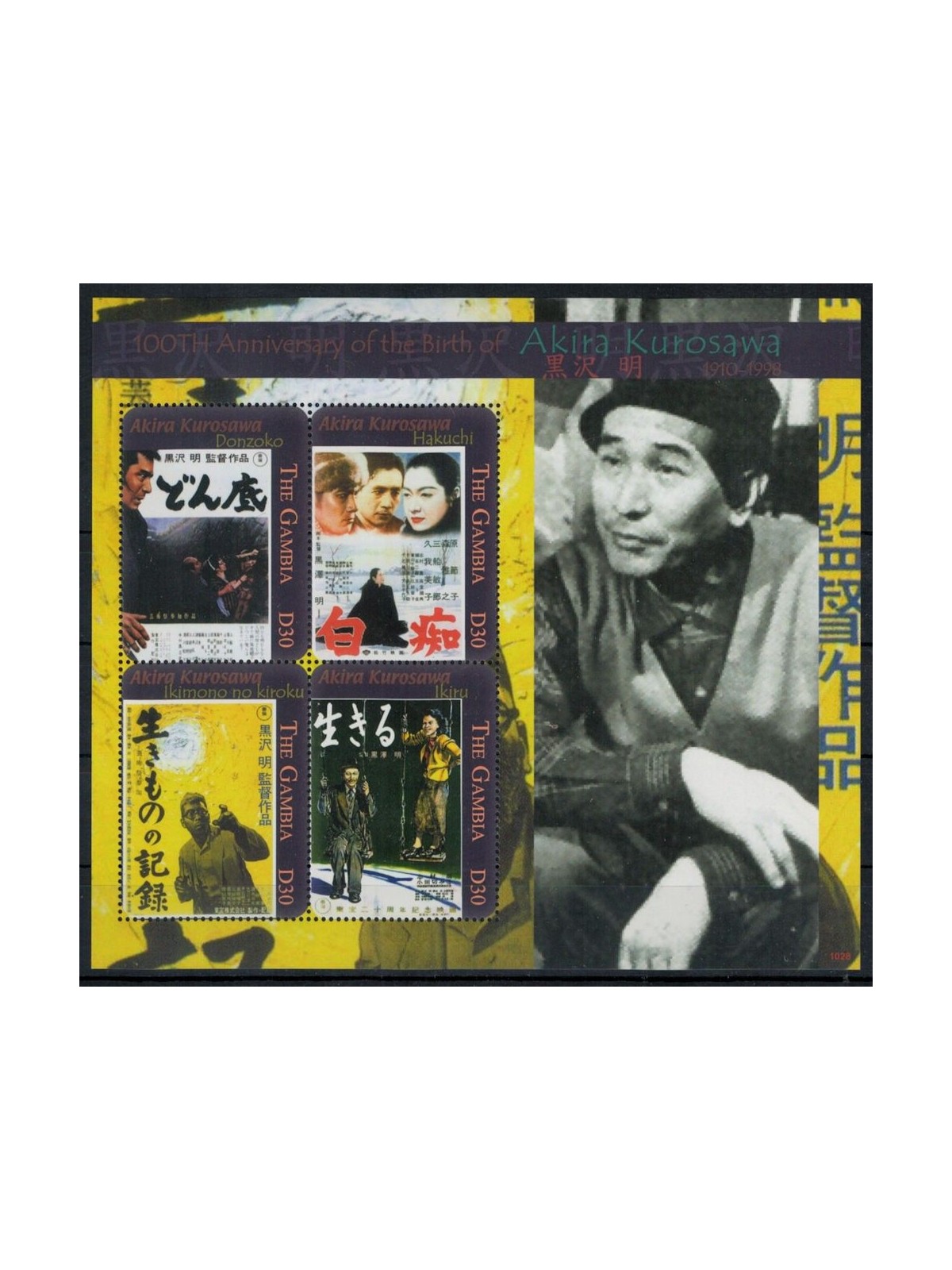 GAMBIA 2010 Akira Kurosawa (I) 4v MNH**