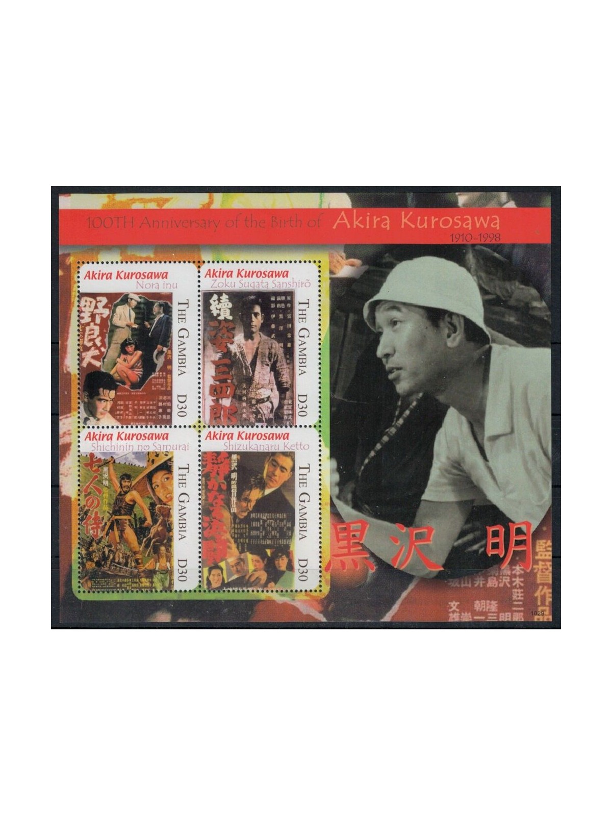 GAMBIA 2010 Akira Kurosawa (II) 4v MNH**