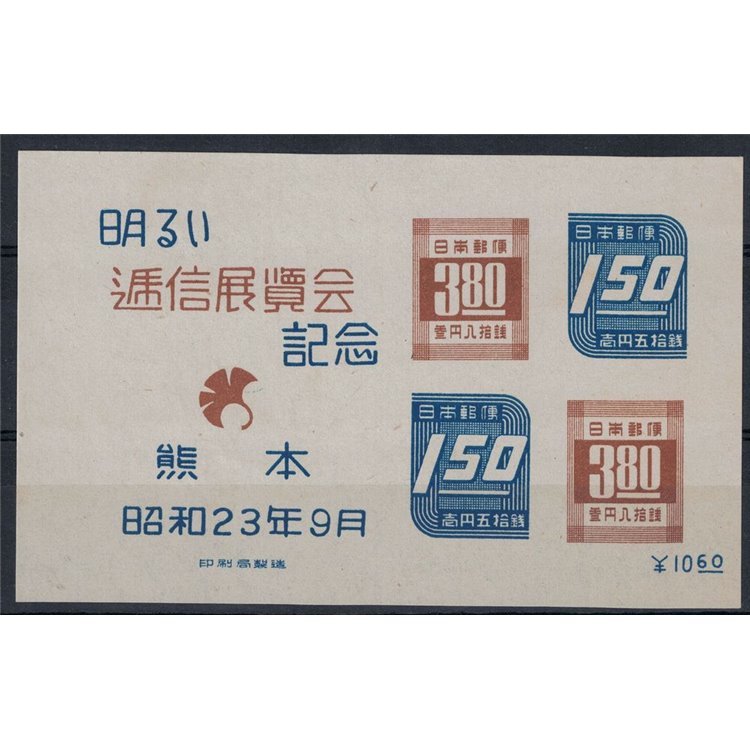 GIAPPONE 1948 Esposizione filatelica Kumamoto - Kumamoto exposition 1 BF MNH**