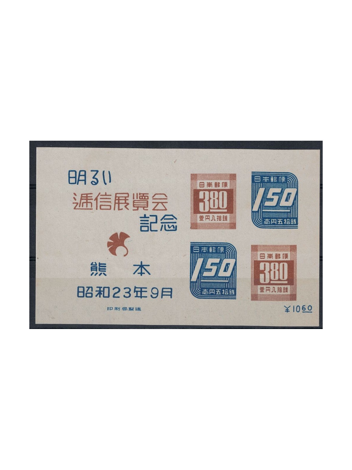 JAPAN 1948 Kumamoto Philatelic Exhibition - Kumamoto exposition 1 s/s MNH**
