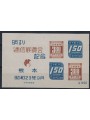 GIAPPONE 1948 Esposizione filatelica Kumamoto - Kumamoto exposition 1 BF MNH**