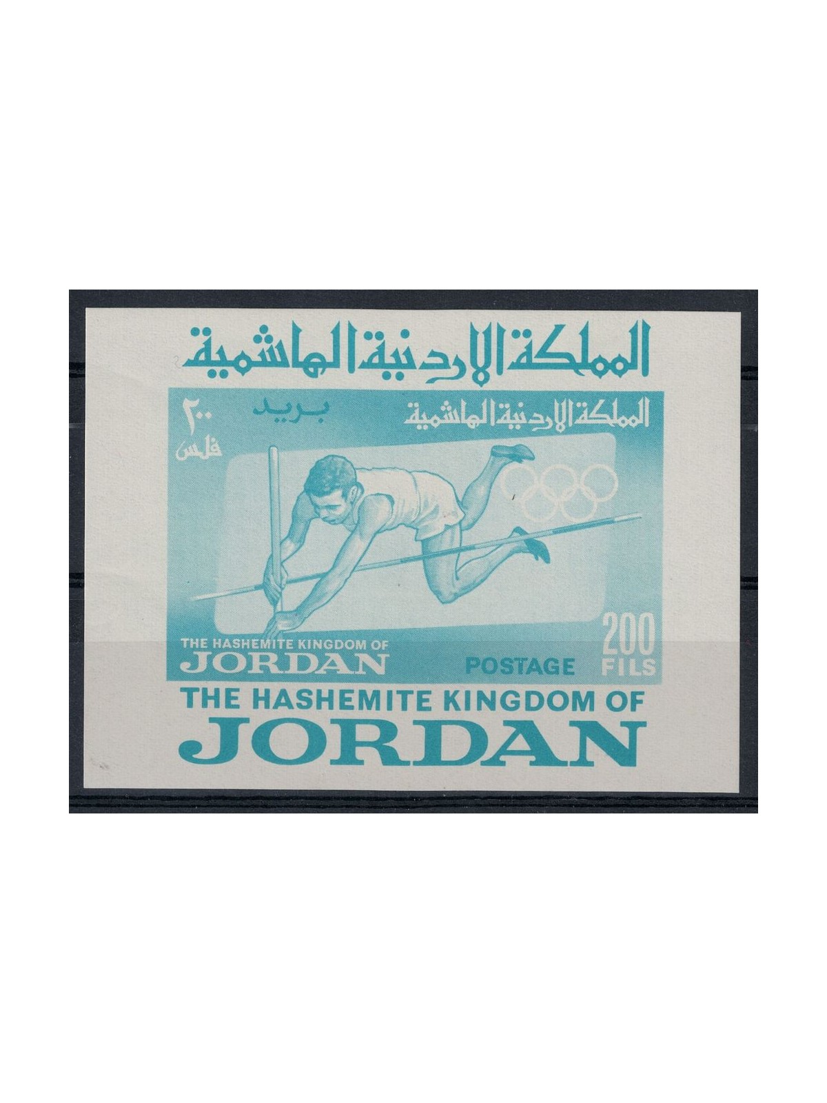 JORDAN 1964 Olympic Games 1 s/s MNH**