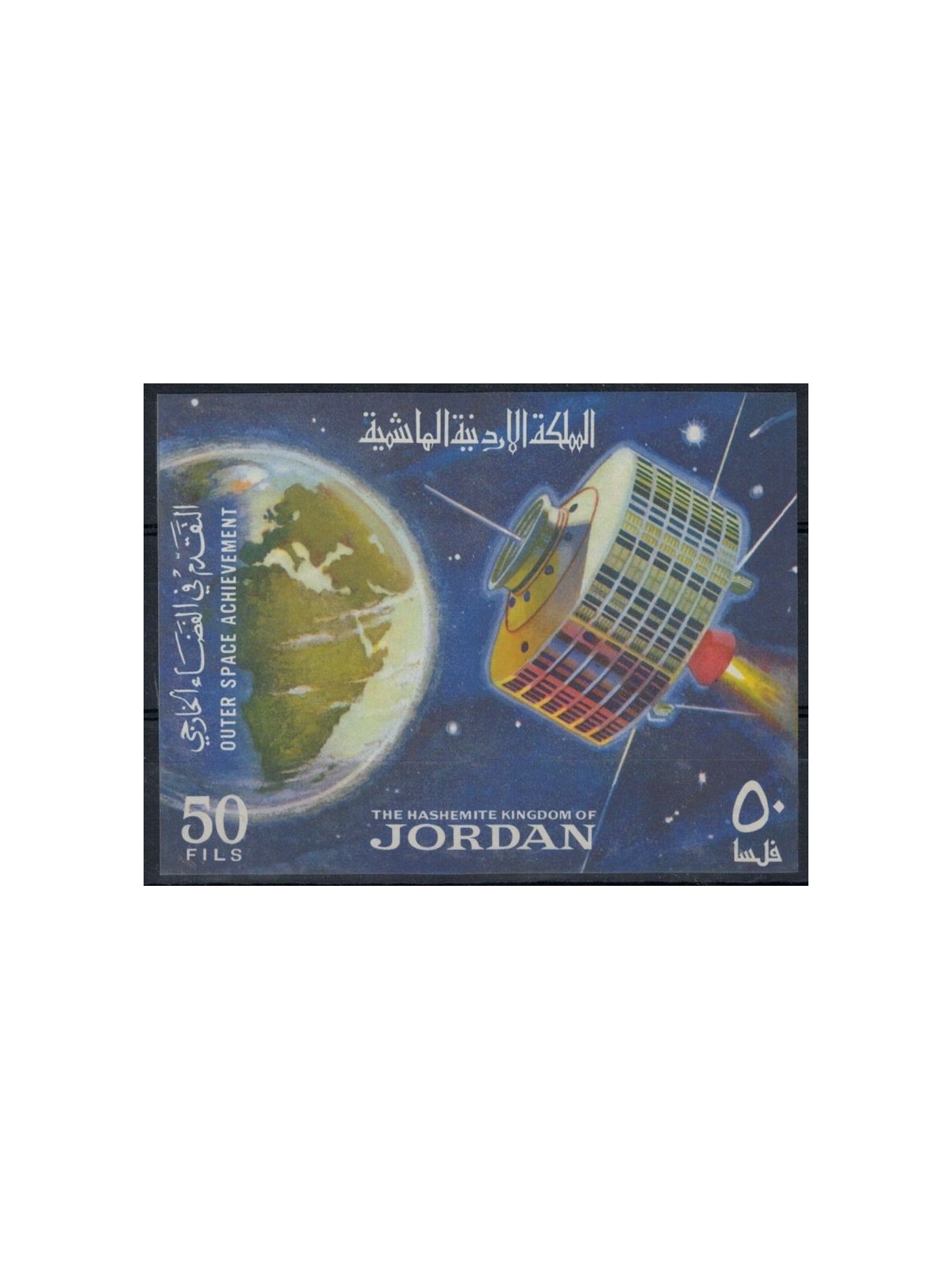 GIORDANIA 1965 Astronautica, esplorazione dello spazio BF MNH**