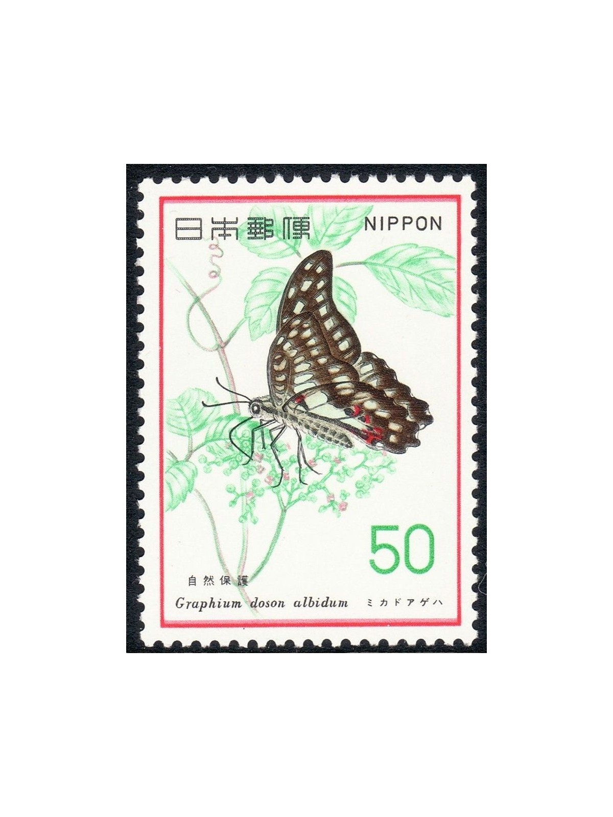 JAPAN 1977 Nature Conservation, butterfly 1v MNH**