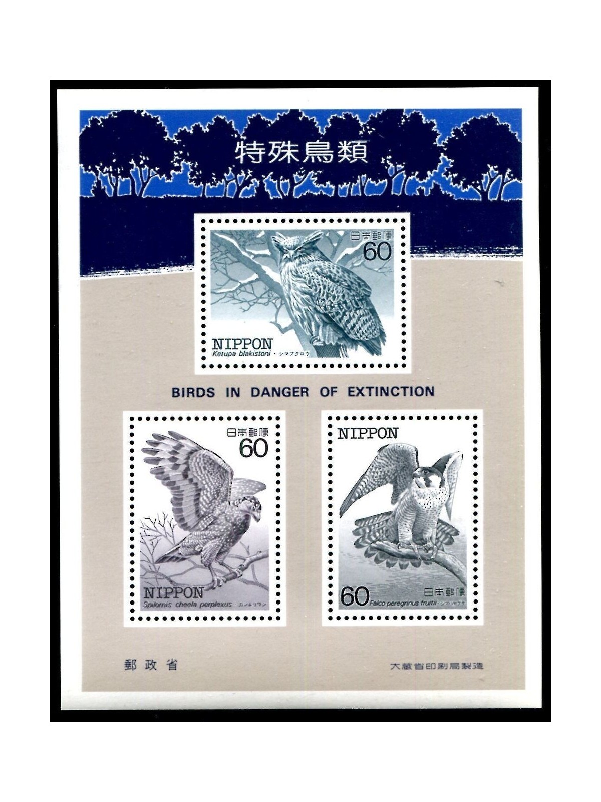 GIAPPONE 1984 Uccelli in pericolo di estinzione 1 BF MNH**