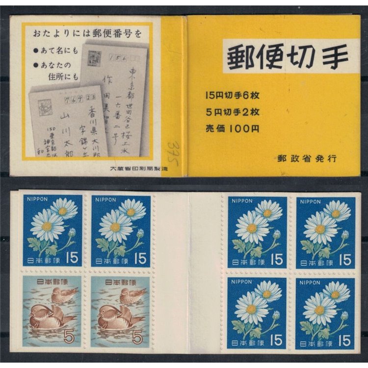 GIAPPONE 1967 Serie ordinaria 1 LB MNH**