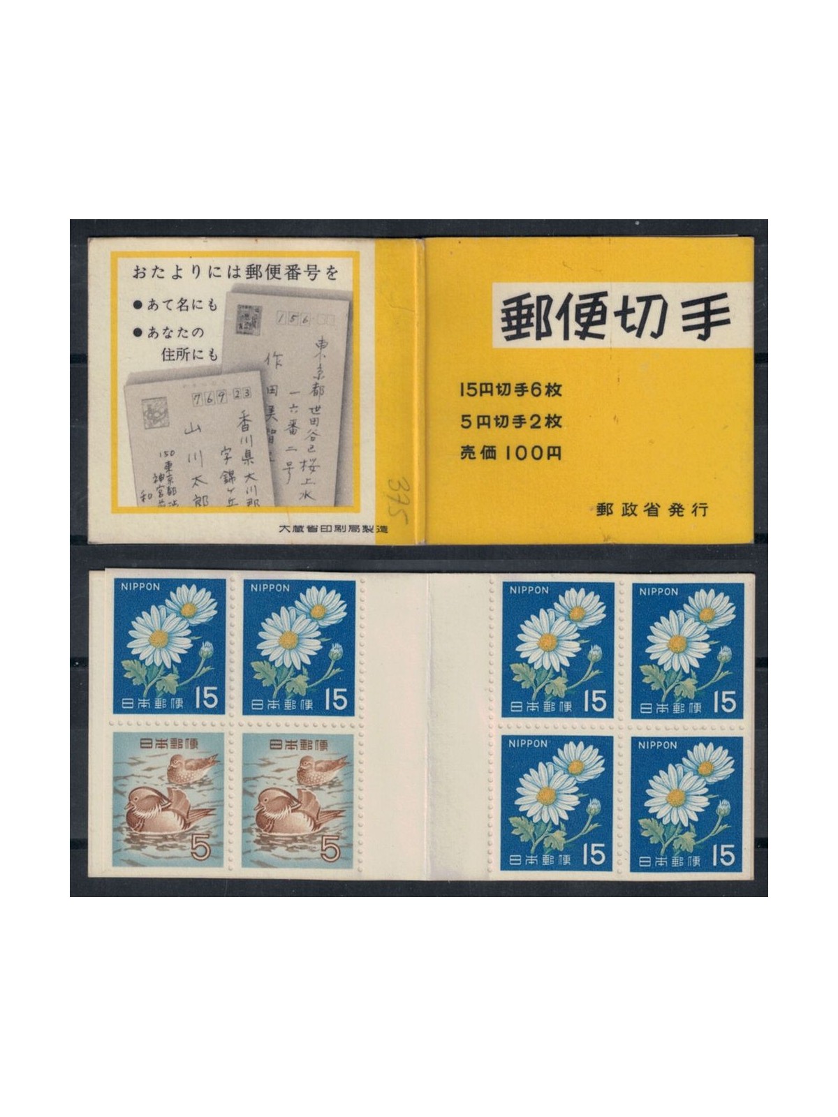 GIAPPONE 1967 Serie ordinaria 1 LB MNH**