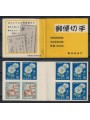 GIAPPONE 1967 Serie ordinaria 1 LB MNH**