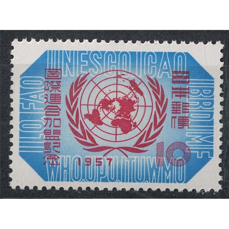 JAPAN 1957 UN membership 1v MNH**