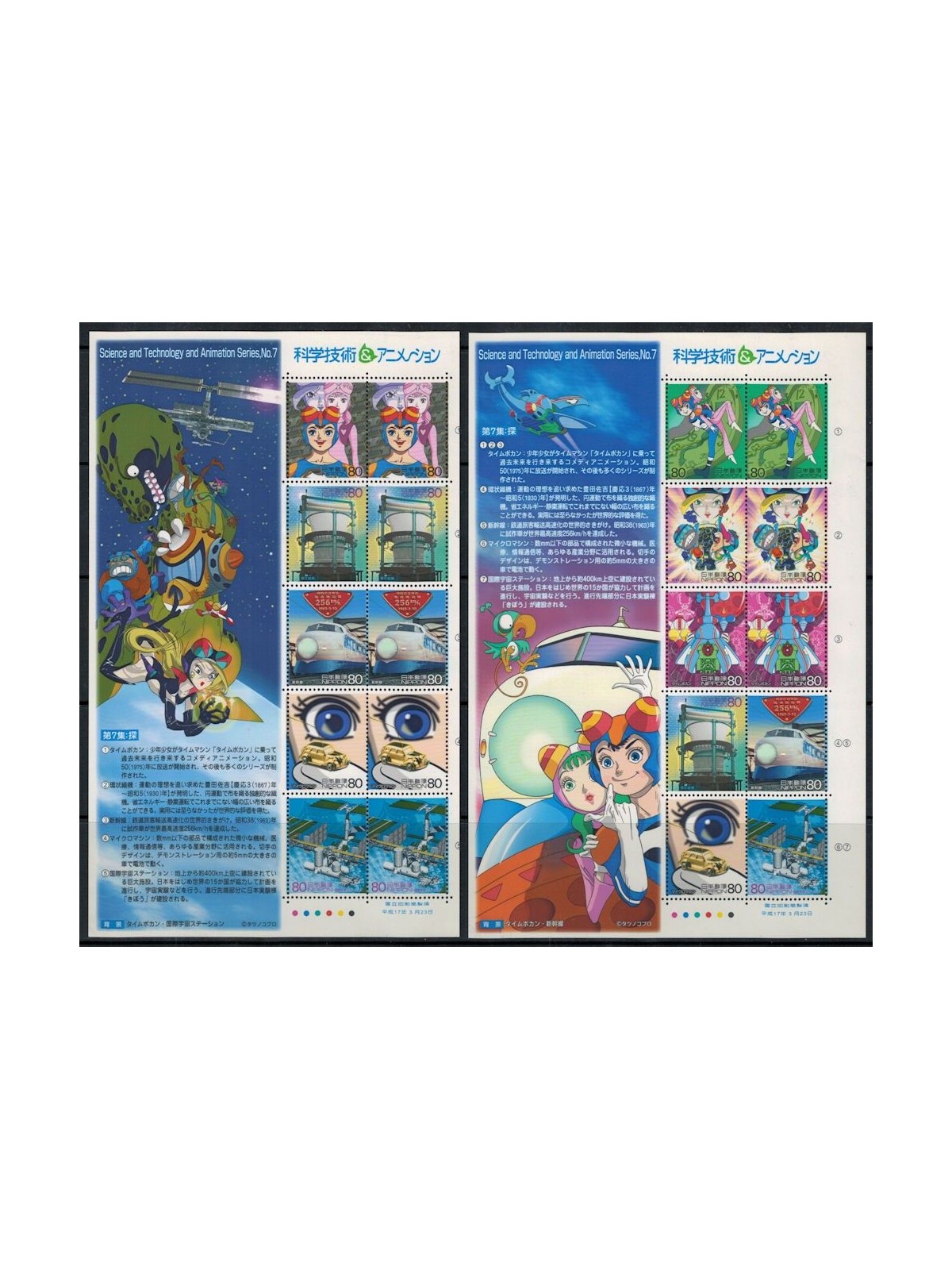 JAPAN 2005 Science and Technology, Animated Film (VII) 20v MNH**
