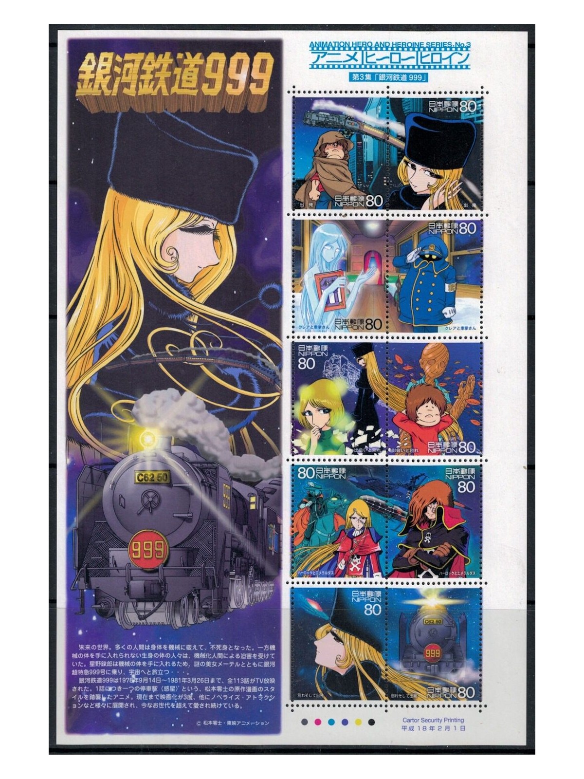 GIAPPONE 2006 Hero and Heroine (III) Galaxy Express 999 10v MNH**