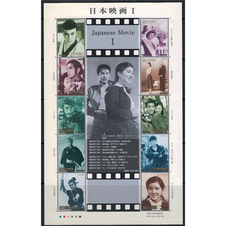 JAPAN 2006 Japanese Cinema (I) 10v MNH**
