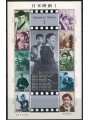 GIAPPONE 2006 Cinema giapponese (I) 10v MNH**
