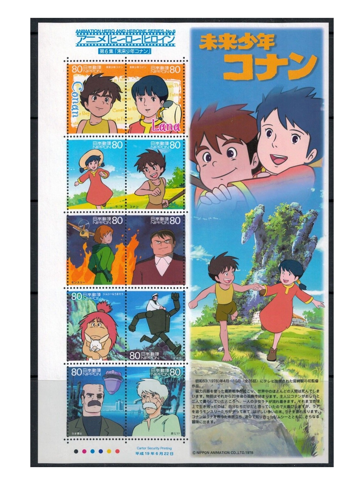 JAPAN 2007 Hero and Heroine (VII) Future Boy Conan 10v MNH**