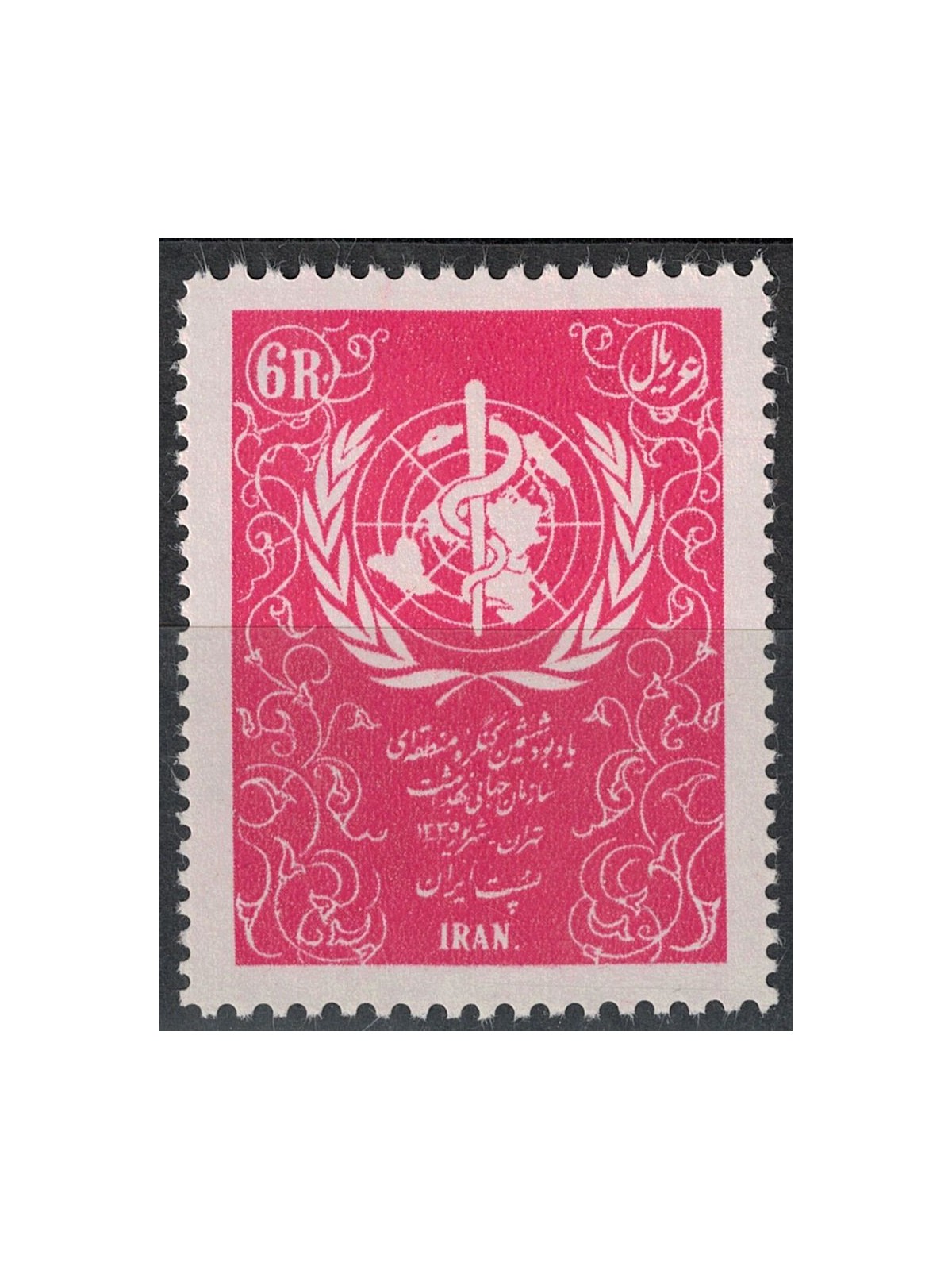 IRAN 1956 Organizzazione mondiale della sanità 1v MNH**
