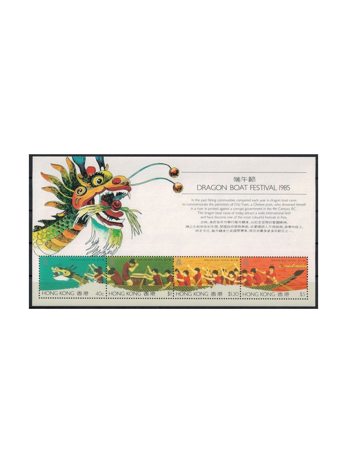 HONG KONG 1985 Dragon Boat Festival BF MNH**