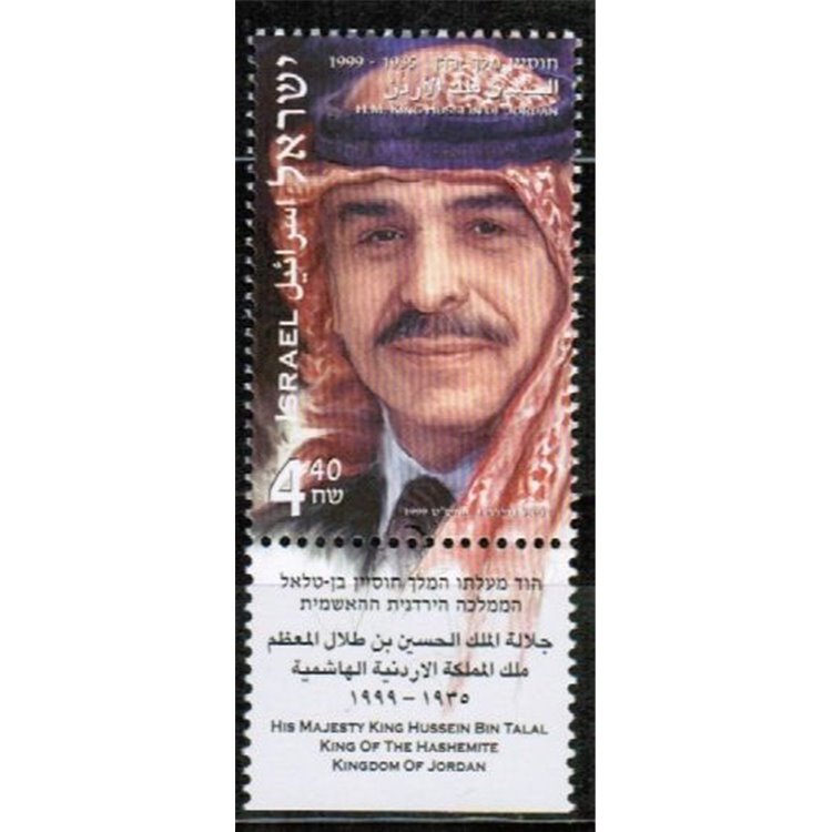 ISRAEL 2000 King Hussein MNH**
