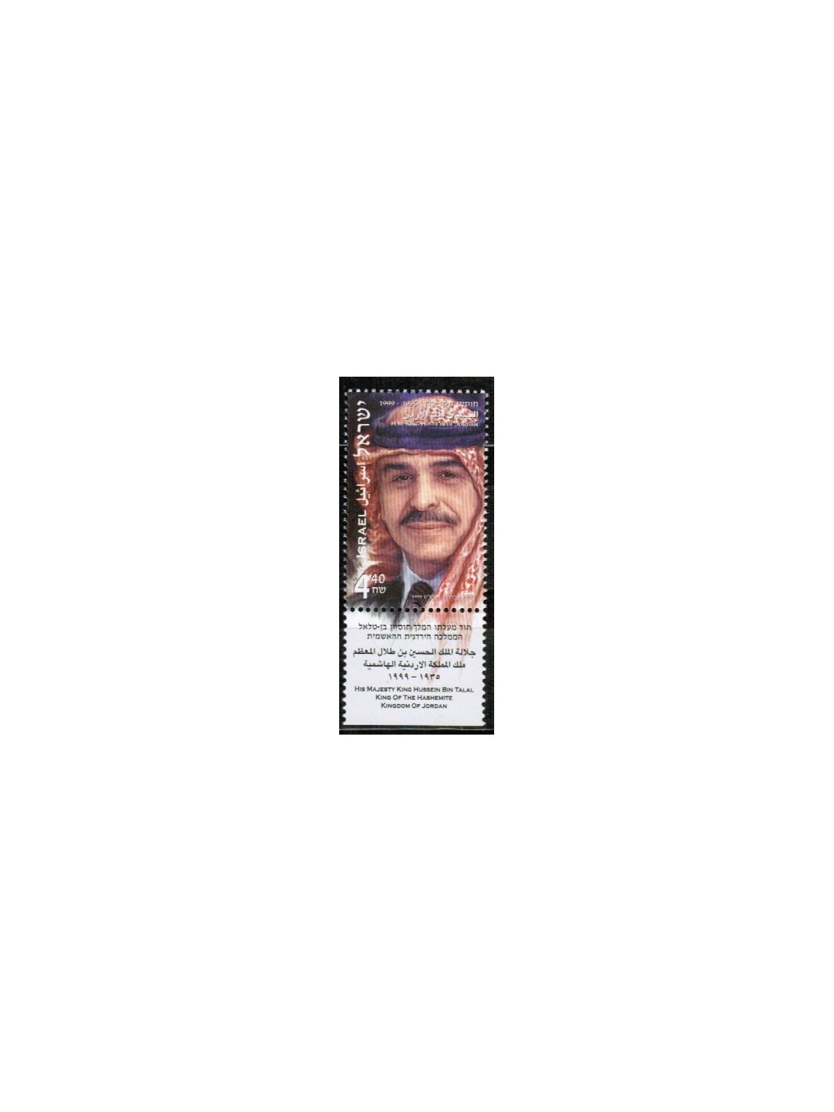 ISRAEL 2000 King Hussein MNH**