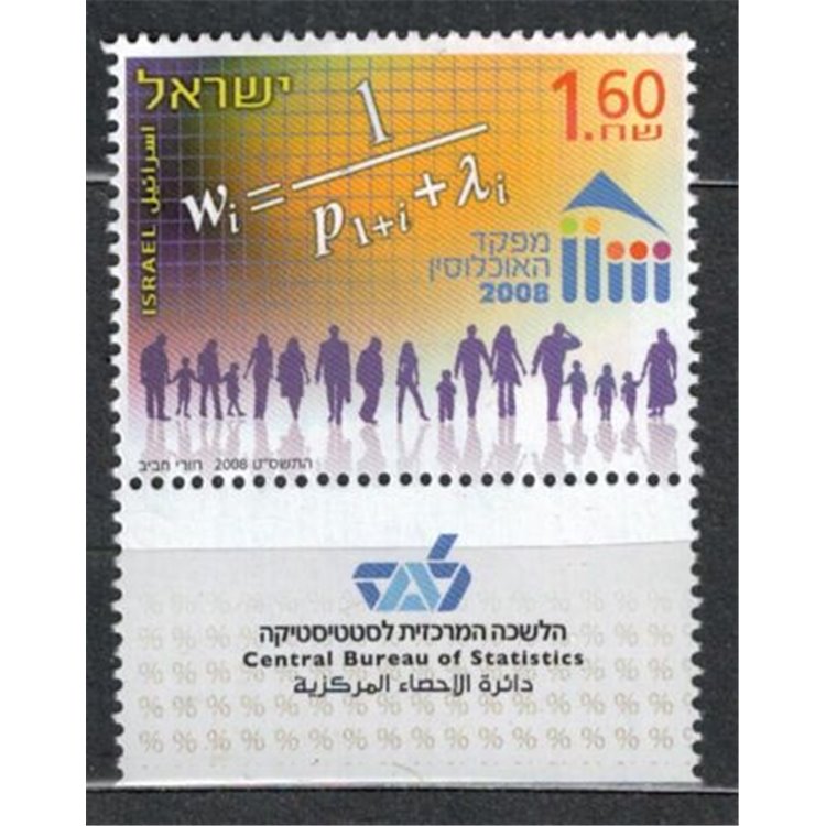 ISRAEL 2008 National Census 1v MNH**