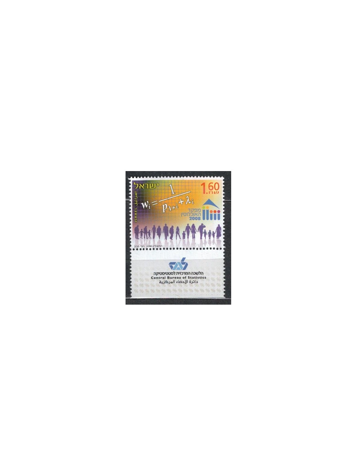 ISRAEL 2008 National Census 1v MNH**