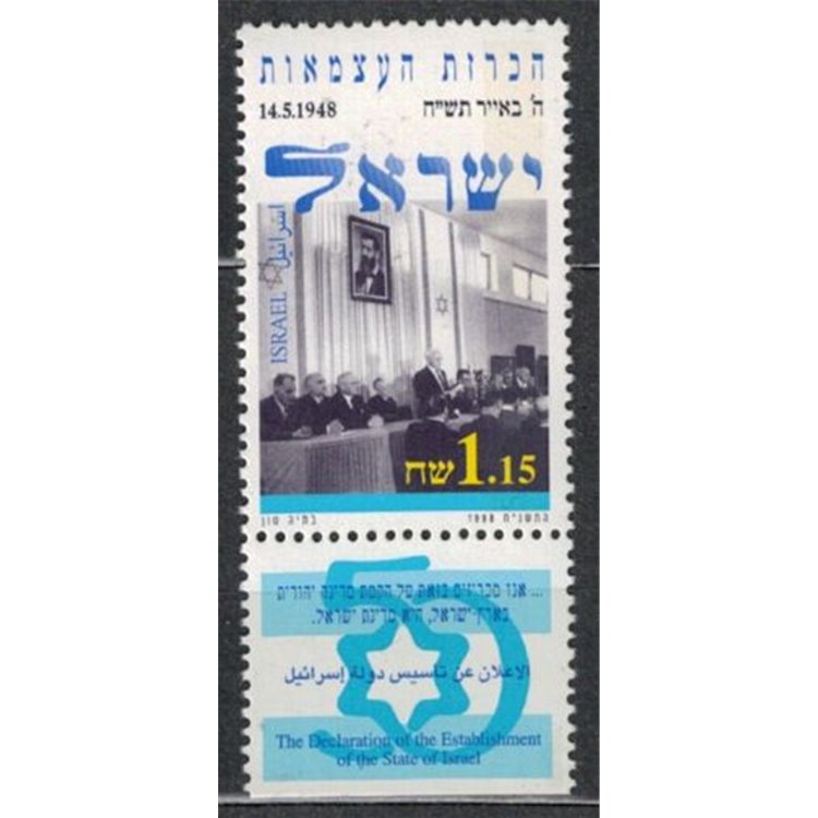 ISRAELE 1998 Anniversario dello Stato di Israele MNH**
