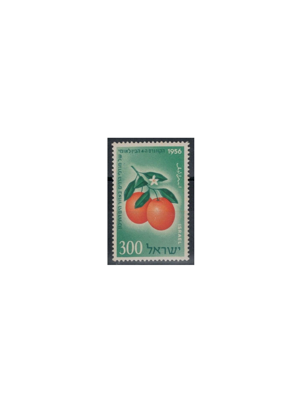 ISRAELE 1956 Agricoltura 1v MNH**