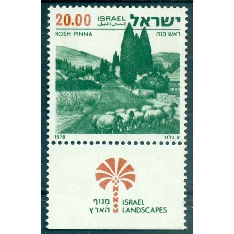 ISRAEL 1978 Landscapes - Israel Landscapes 1v MNH**