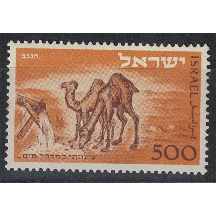 ISRAELE 1950 Ufficio Postale di Eilat MNH**