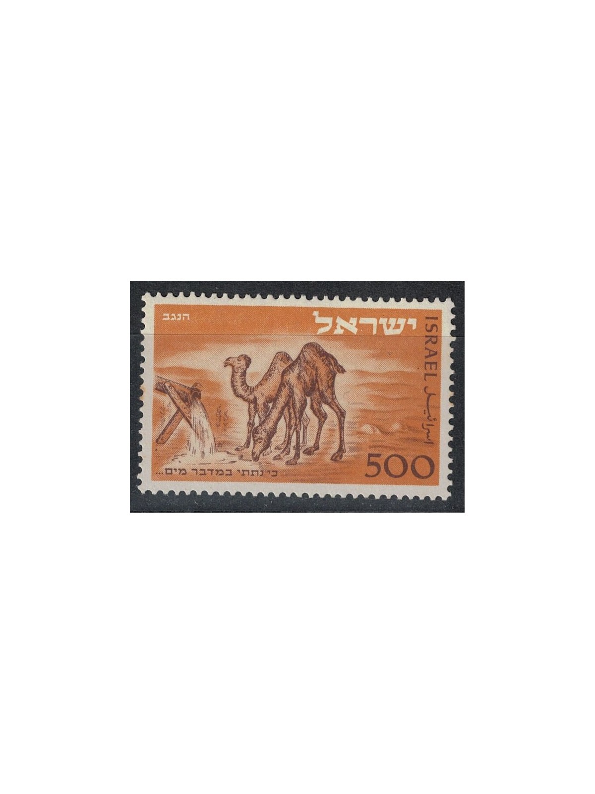 ISRAEL 1950 Eilat Post Office MNH**