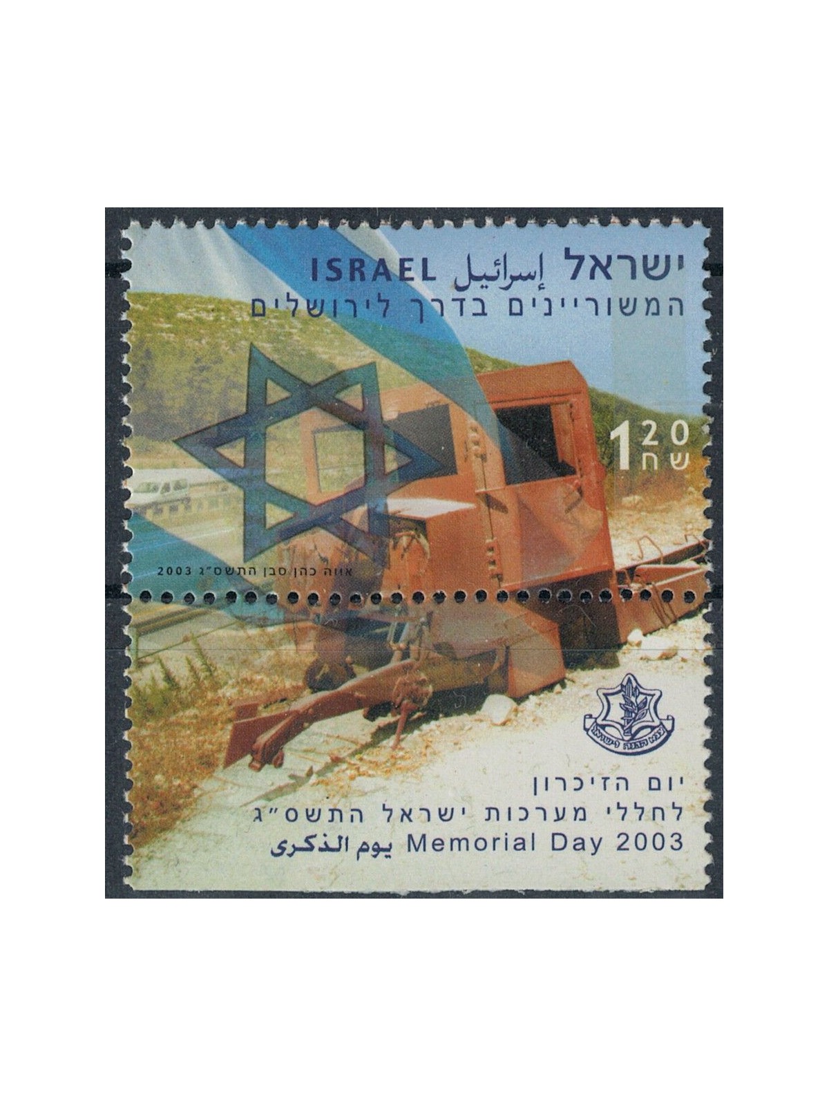 ISRAELE 2003 Memorial Day, Trasporti blindati MNH**