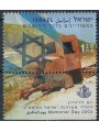 ISRAELE 2003 Memorial Day, Trasporti blindati MNH**