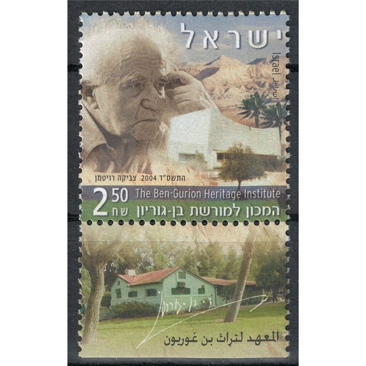 ISRAEL 2004 Ben-Gurion Heritage Center MNH**